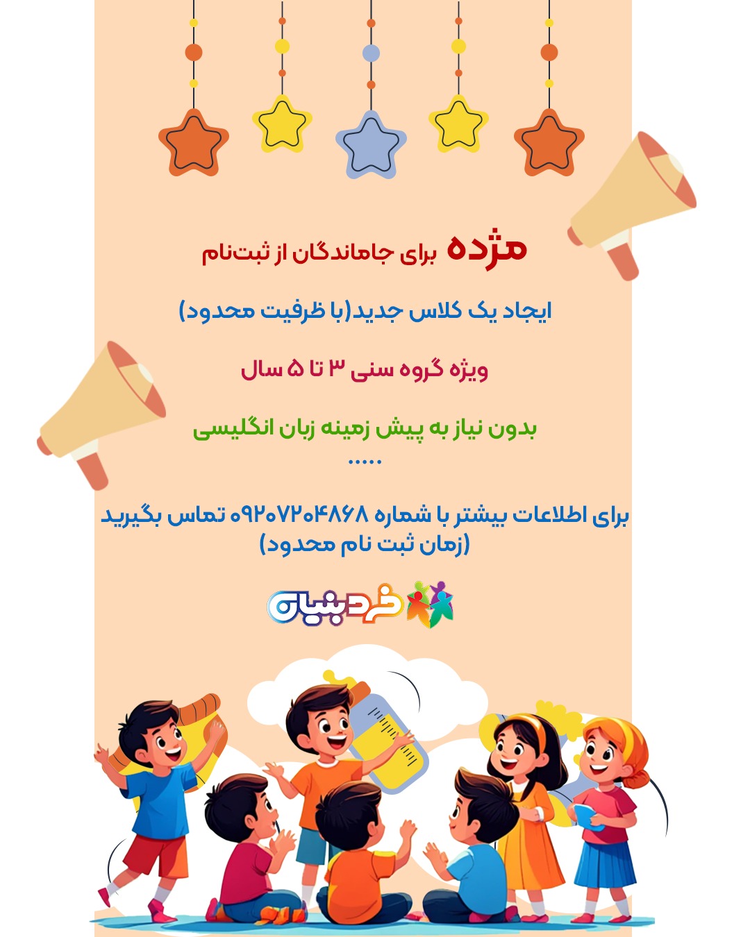 مژده برای جاماندگان از ثبتنام در مهدکودک و پیش دبستانی خردبنیان شیراز
