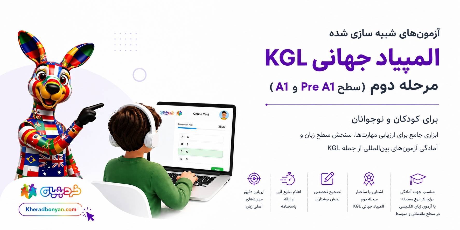 آزمون‌های آزمایشی آنلاین زبان انگلیسی خردبنیان برای کودکان و نوجوانان