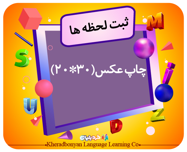 چاپ تک نفره روی شاسی در سایز(30*20)