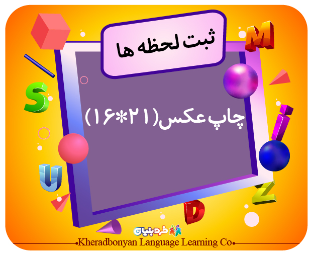 چاپ تک نفره روی شاسی در سایز(21*16)